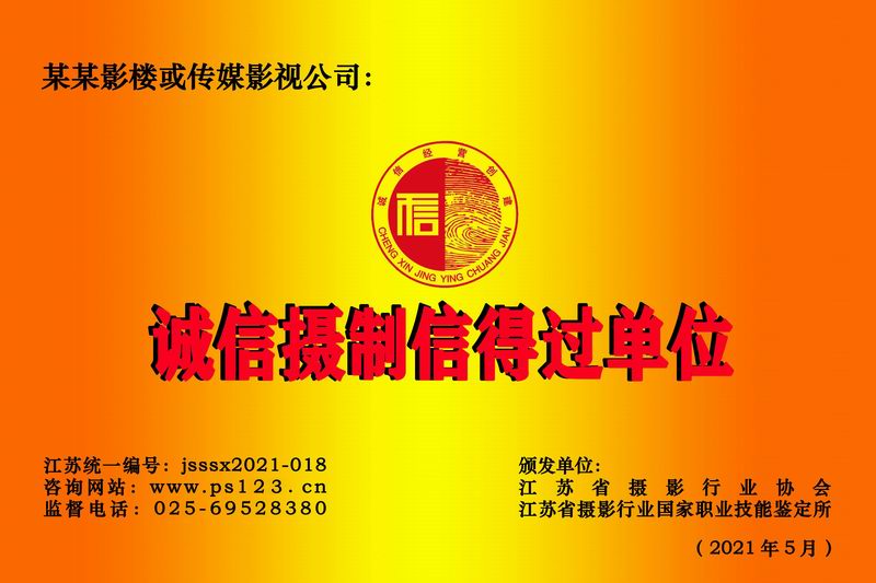 申请加入江苏省摄协个人或单位会员审批表-16.jpg