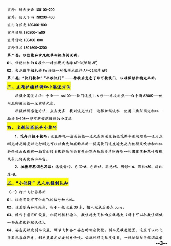 3-2022年江苏省摄影行业“敬老月”活动免费摄制教学课程.jpg