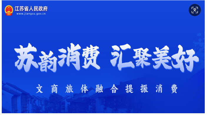 江苏省人民政府