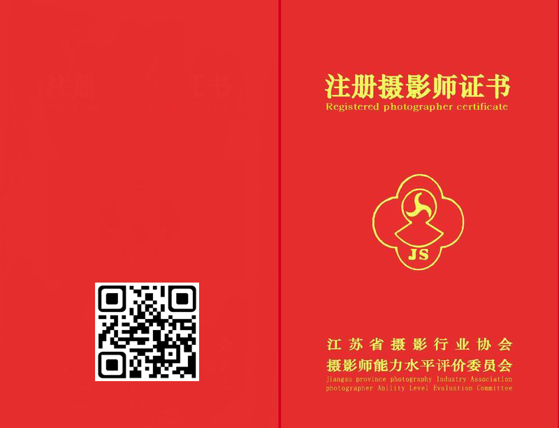 设置的800-网站图片江苏省注册摄影师证书.jpg